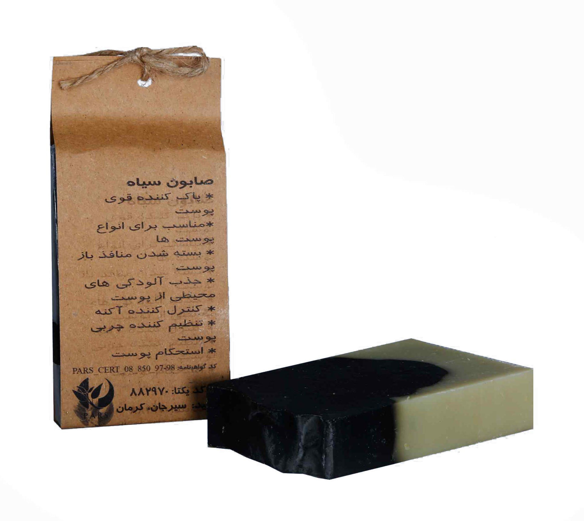 صابون گیاهی ارگانیک ذغال سیاه