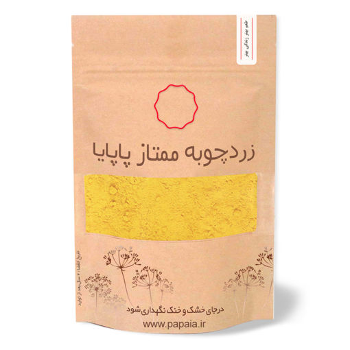 پودر زردچوبه خالص ممتاز | پاپایا | 100 گرم
