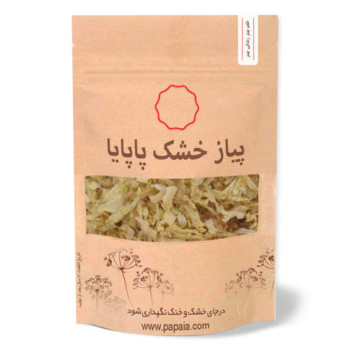 پیاز خشک ممتاز | پاپایا | 100 گرم