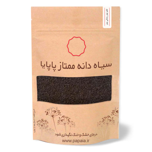 سیاهدانه هندی ممتاز | پاپایا | 250 گرم