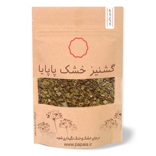 گشنیز خشک درجه یک | پاپایا | 0.5 کیلوگرم
