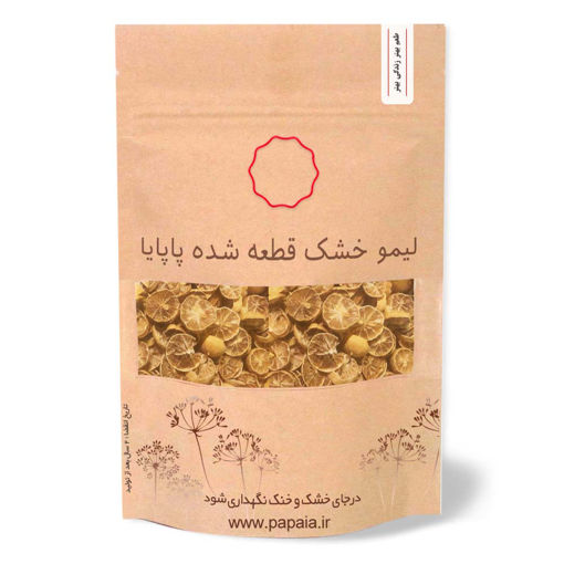لیمو خشک اسلایس (قطعه شده) درجه یک | پاپایا | 100 گرم