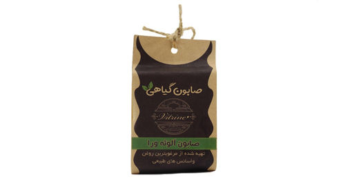 صابون سنتی آلوئه ورا | ویترین | 50 گرم